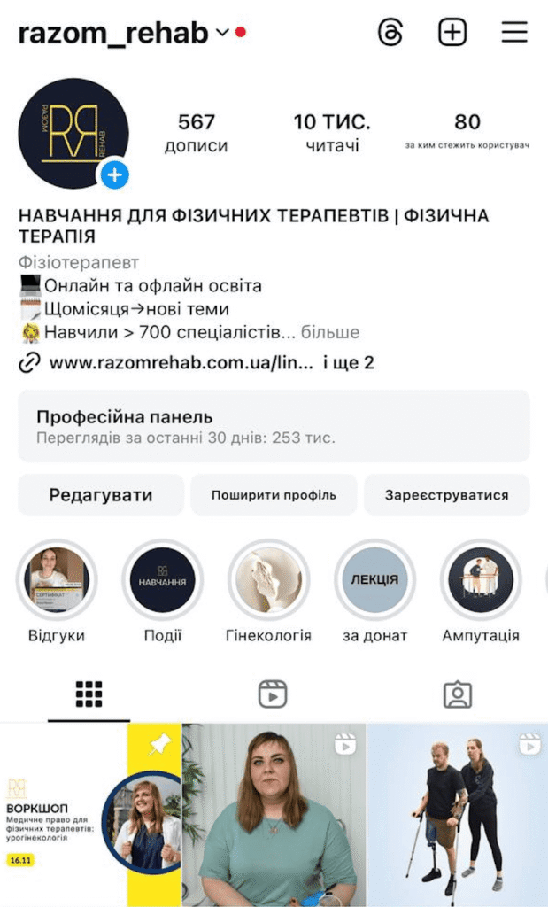 Маркетинг в Україні: кейс розвитку об’єднання фізичних терапевтів Разом Rehab