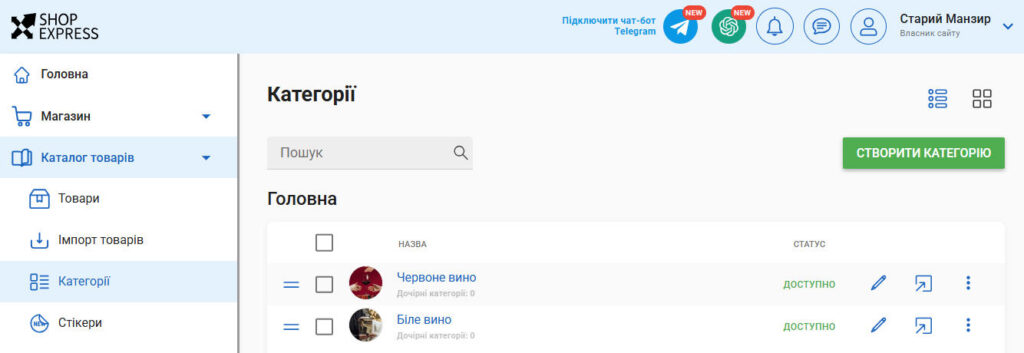 Інтернет-магазин для виноробні Старий Манзир на Shop Express