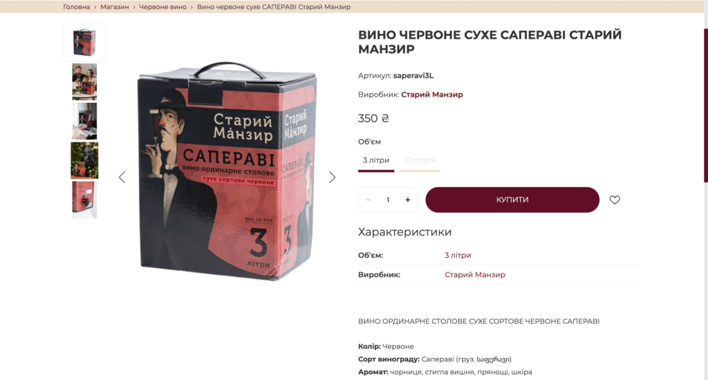 Інтернет-магазин для виноробні Старий Манзир на Shop Express