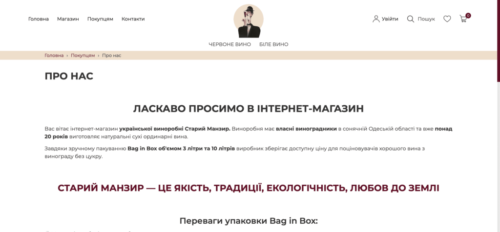 Інтернет-магазин для виноробні Старий Манзир на Shop Express