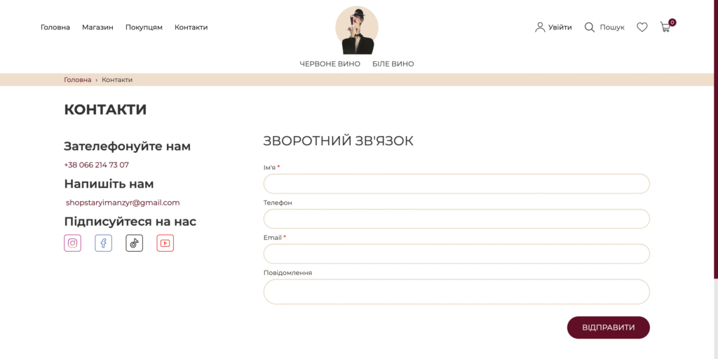 Інтернет-магазин для виноробні Старий Манзир на Shop Express