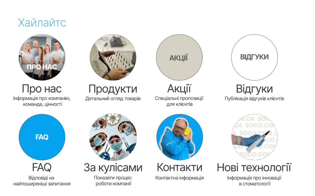 Гайдлайн для Instagram: кейс дистриб’ютора стоматологічного обладнання SOCO