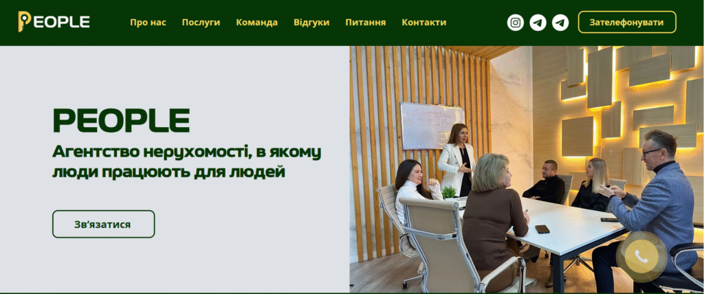 Створення сайту візитки для агенції нерухомості People