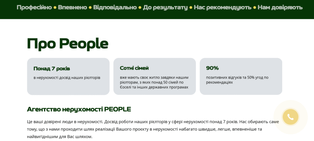 Створення сайту візитки для агенції нерухомості People